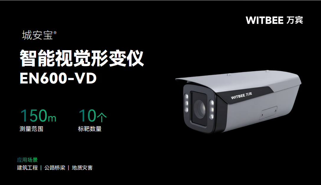 智能视觉形变仪:动态位移监测,“一眼看透”桥梁风险
