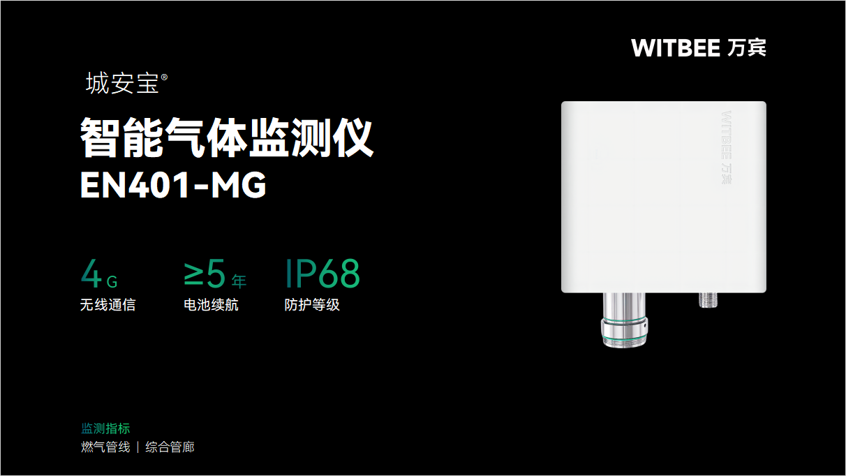 智能气体监测仪:多气体同步感知,智能化安全预警