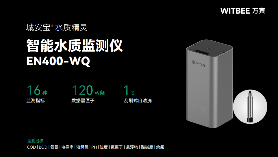 智能水质监测仪:多参数同步监测,提高废水处理厂处理效率