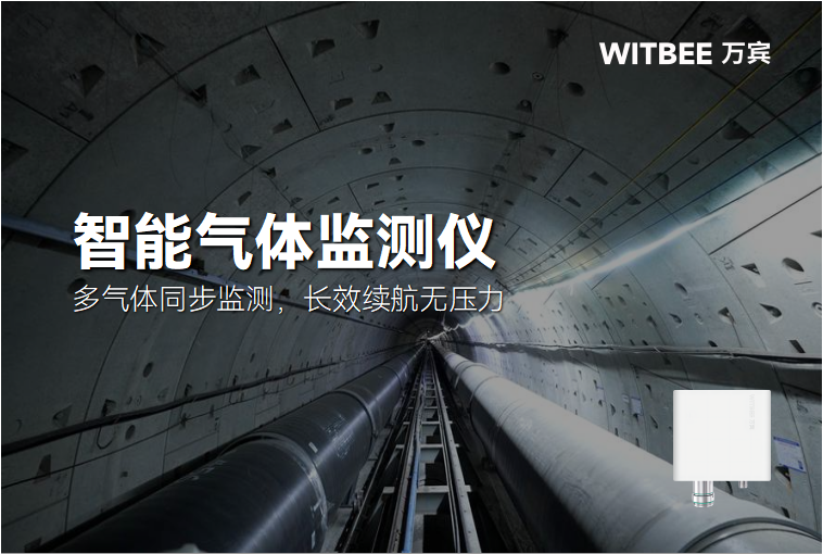 智能气体监测仪:多气体同步监测,长效续航无压力