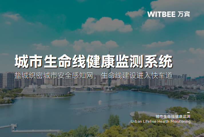 盐城织密城市安全感知网,生命线建设进入快车道