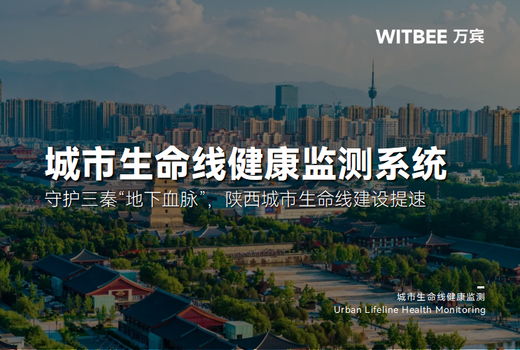 守护三秦“地下血脉”,陕西城市生命线建设提速