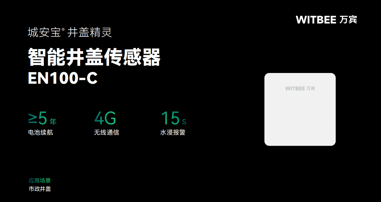 智能井盖传感器:穿针引线,织就智慧井盖一张网