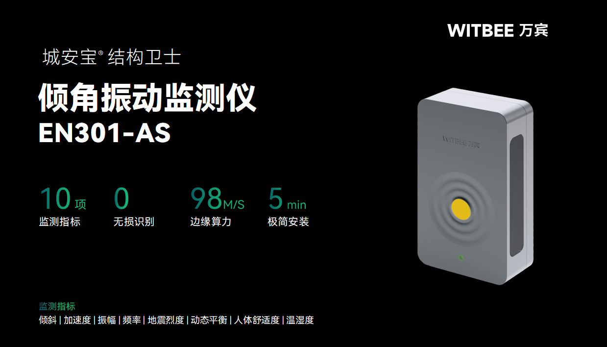 倾角振动监测仪:双管齐下,动态监测桥梁倾斜与振动幅度