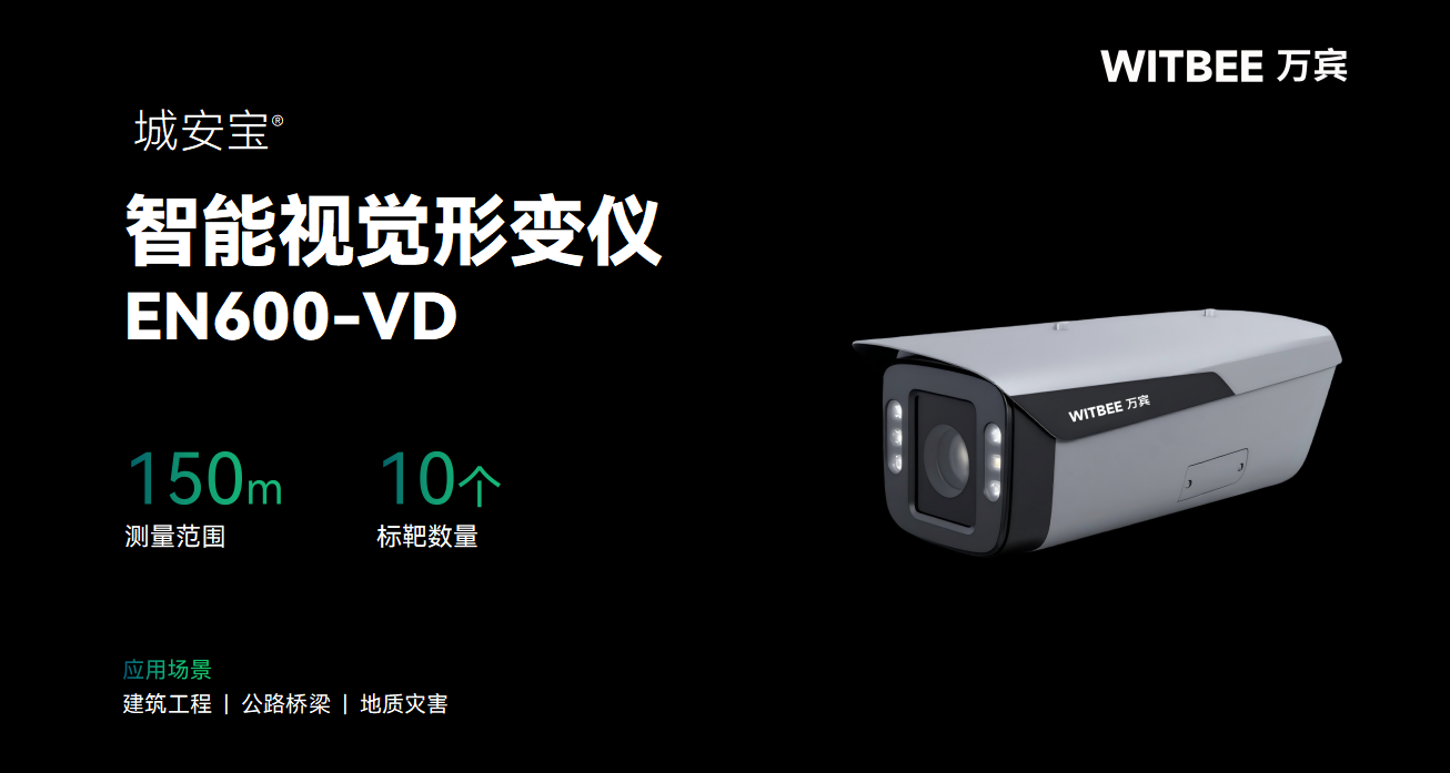 智能视觉形变仪:全天候在线,精准识别桥梁正常呼吸与潜在疾病