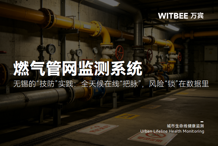 无锡的“技防”实践：全天候在线“把脉”，风险“锁”在数据里