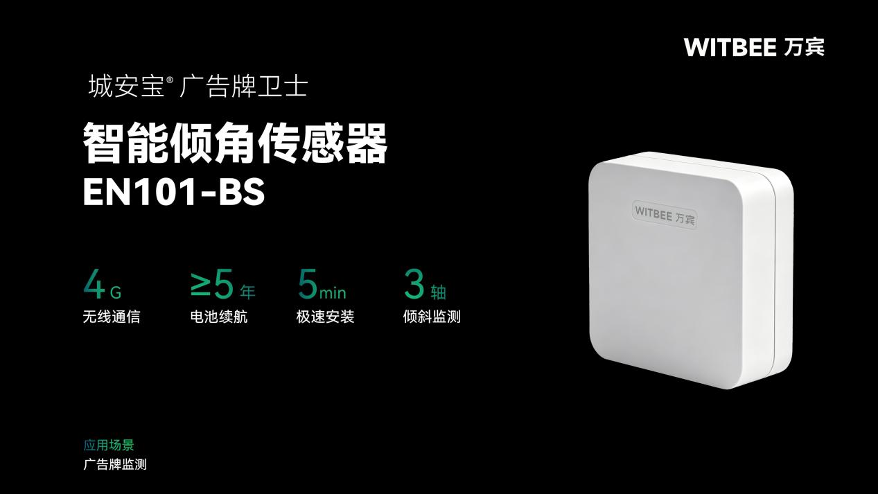 智能倾角传感器