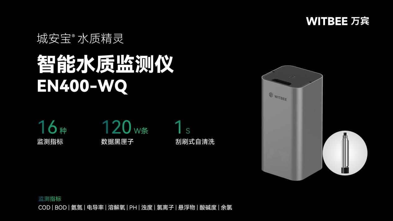 智能水质监测仪