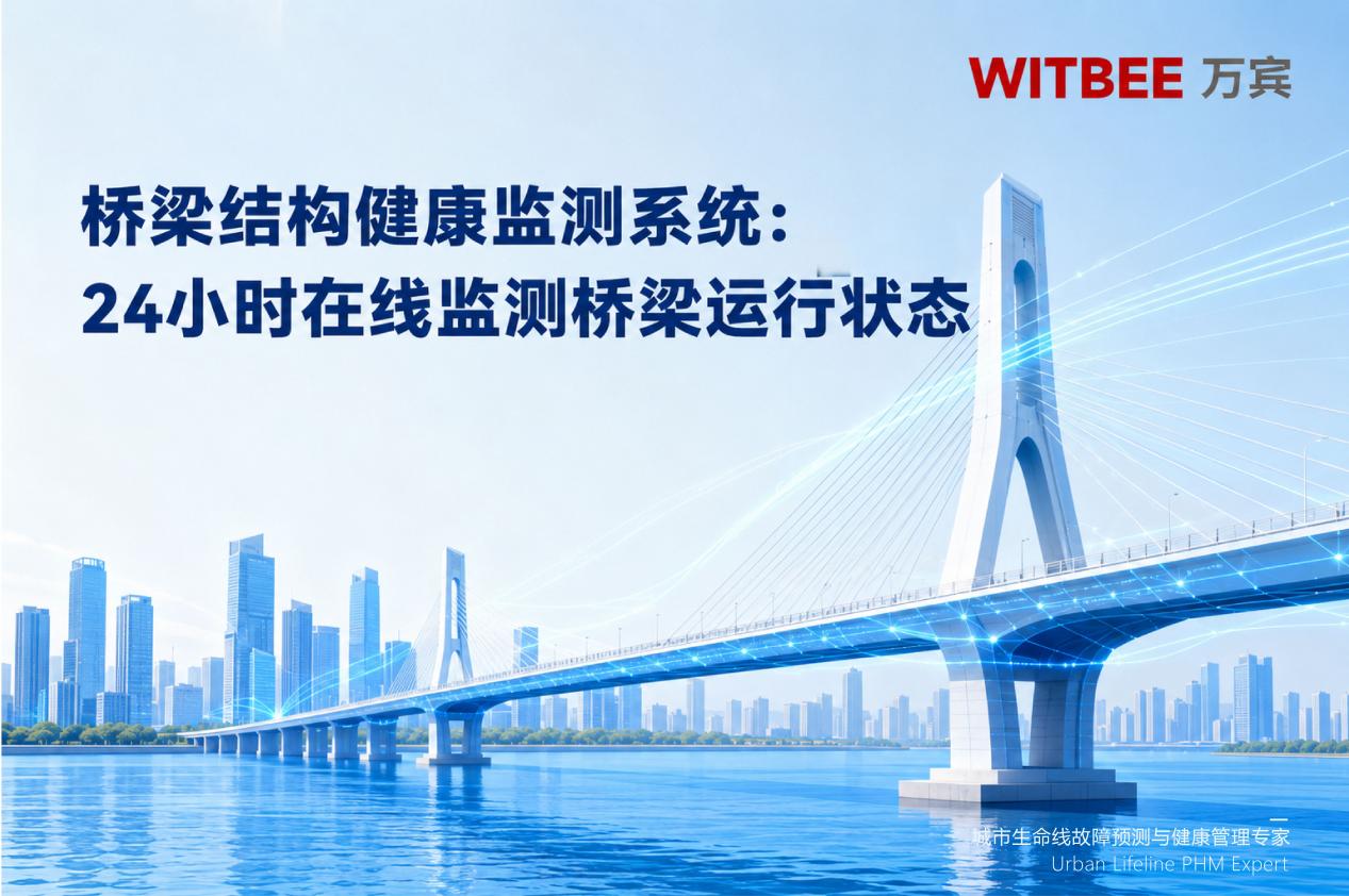 桥梁结构健康监测系统:24小时在线监测桥梁运行状态