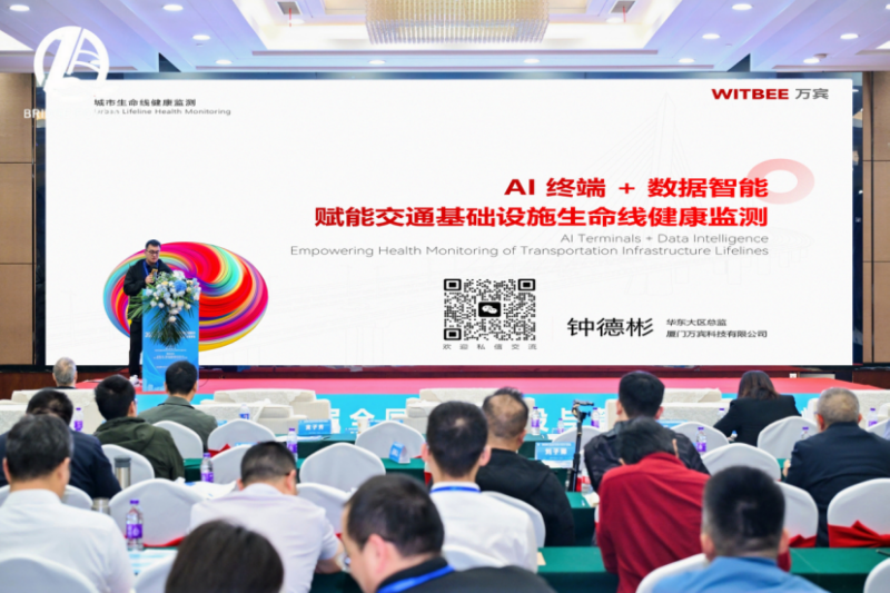 万宾科技亮相南京桥梁高峰论坛!AI 终端 + 数据智能,为中小桥梁安全筑牢数智防线263 1-26042QKAS17.png