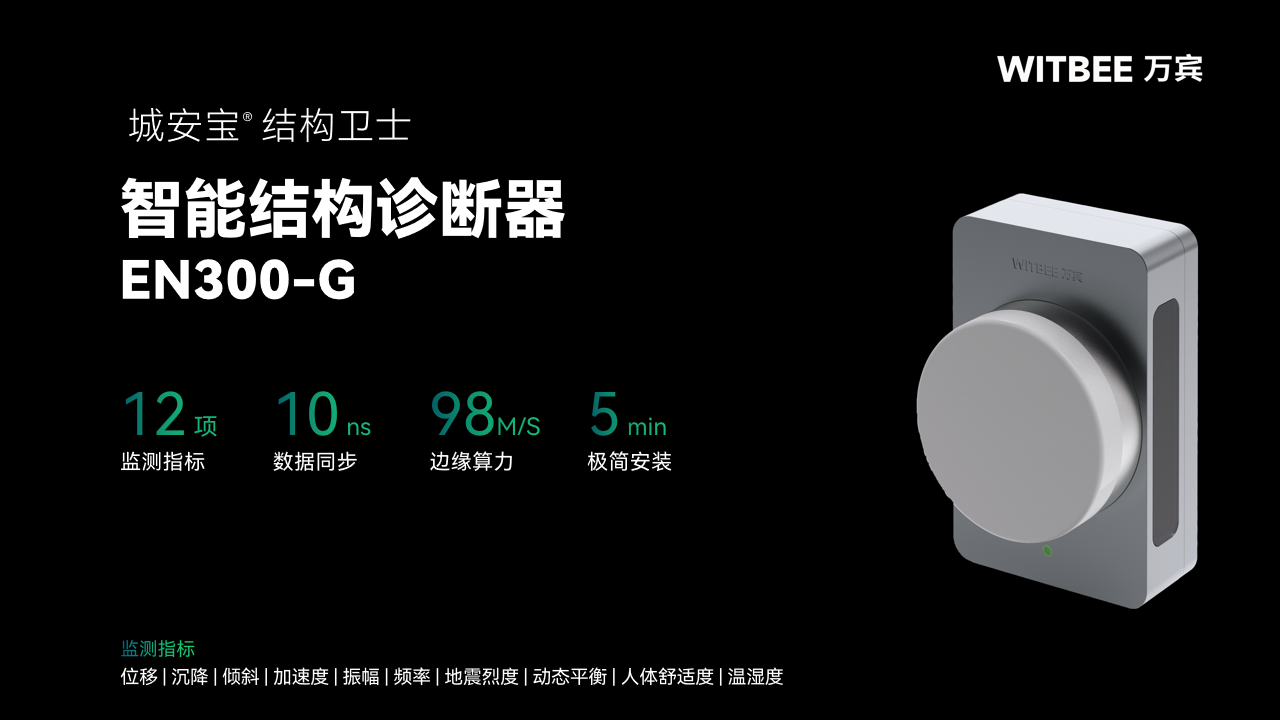 智能结构诊断器EN300-G