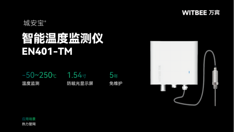 20261020 (1)供热管网温度监测:从关键测点掌握运行变化543.png