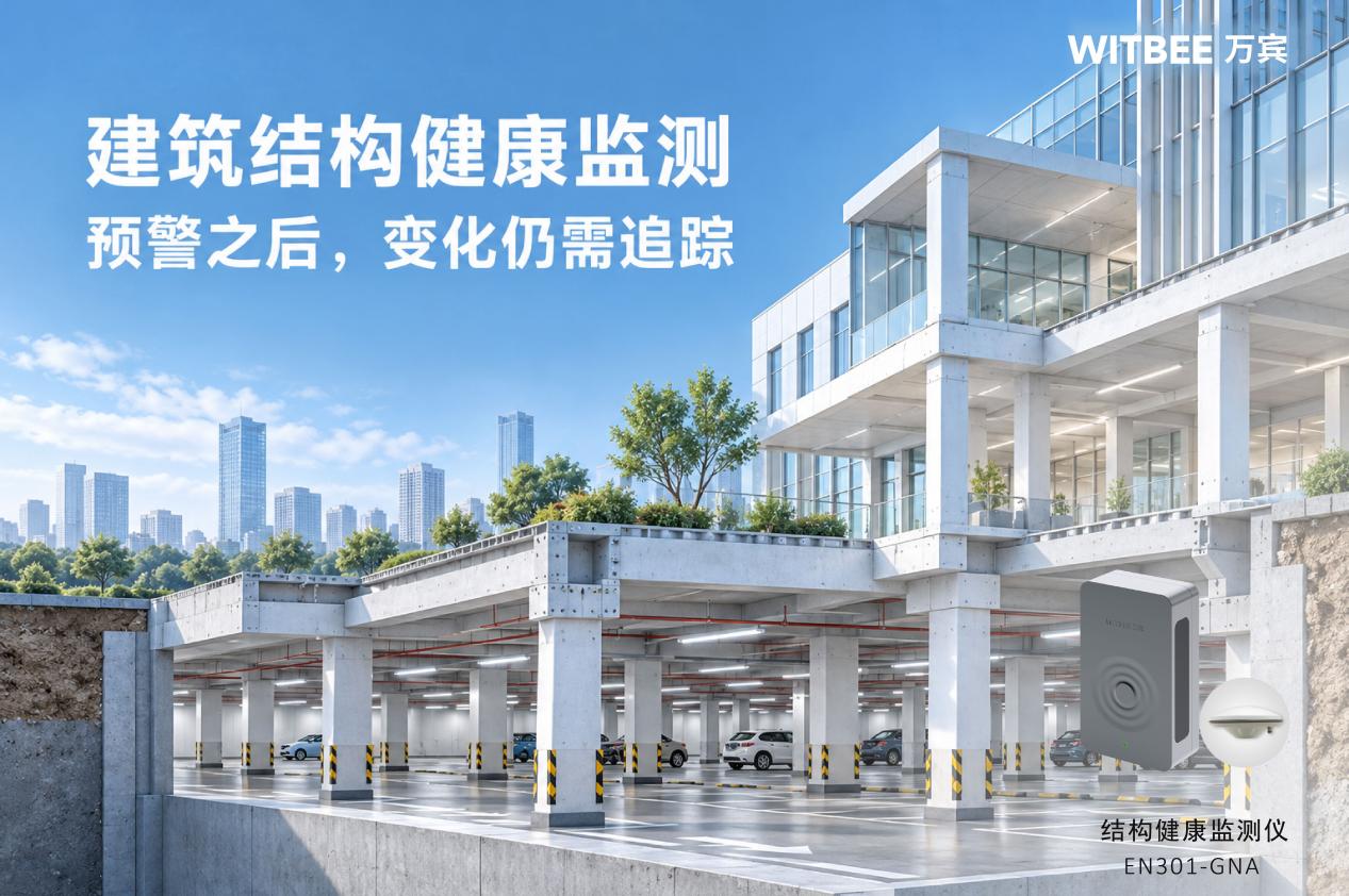 建筑结构健康监测:预警之后,变化仍需追踪