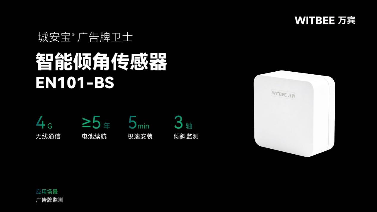 广告牌安全监测:让倾斜变化及时被看见
