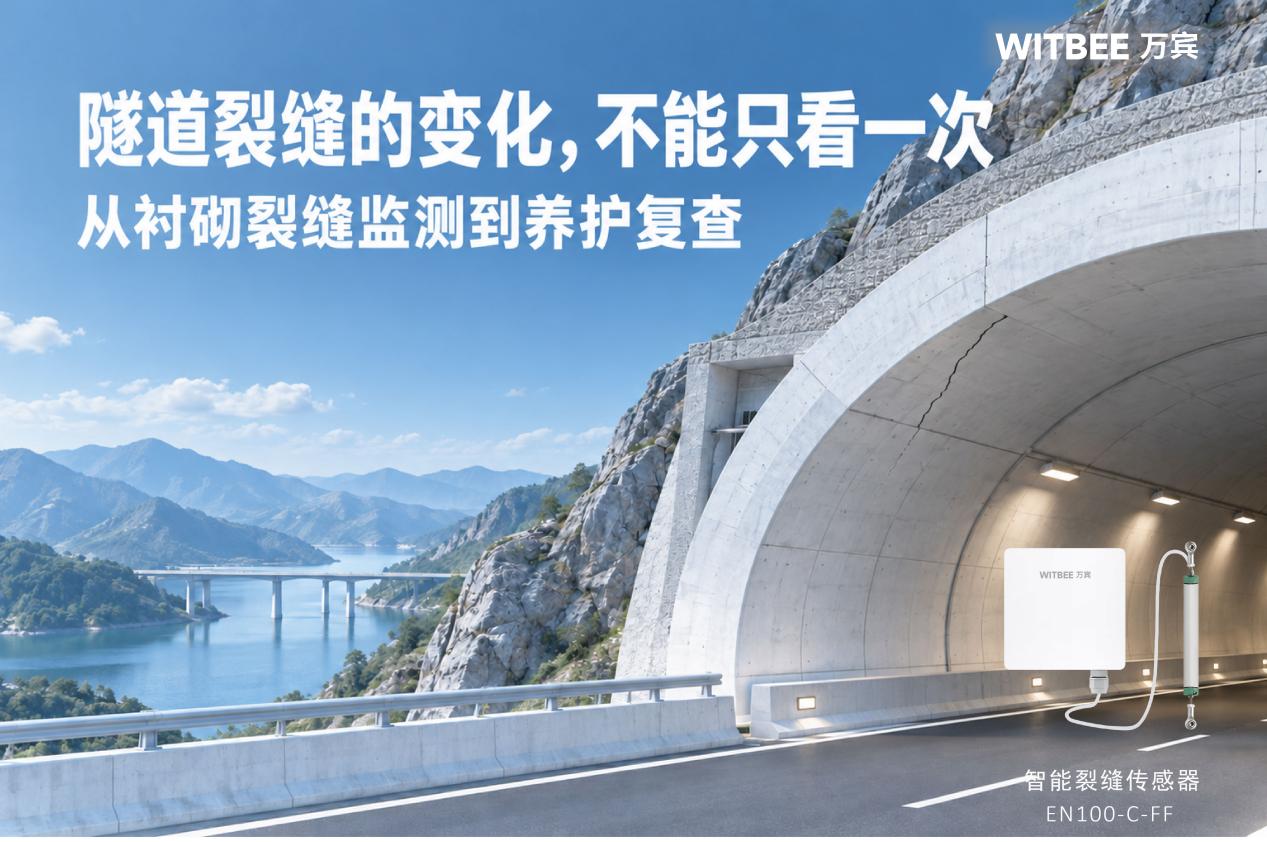 隧道裂缝的变化,不能只看一次:从衬砌裂缝监测到养护复查