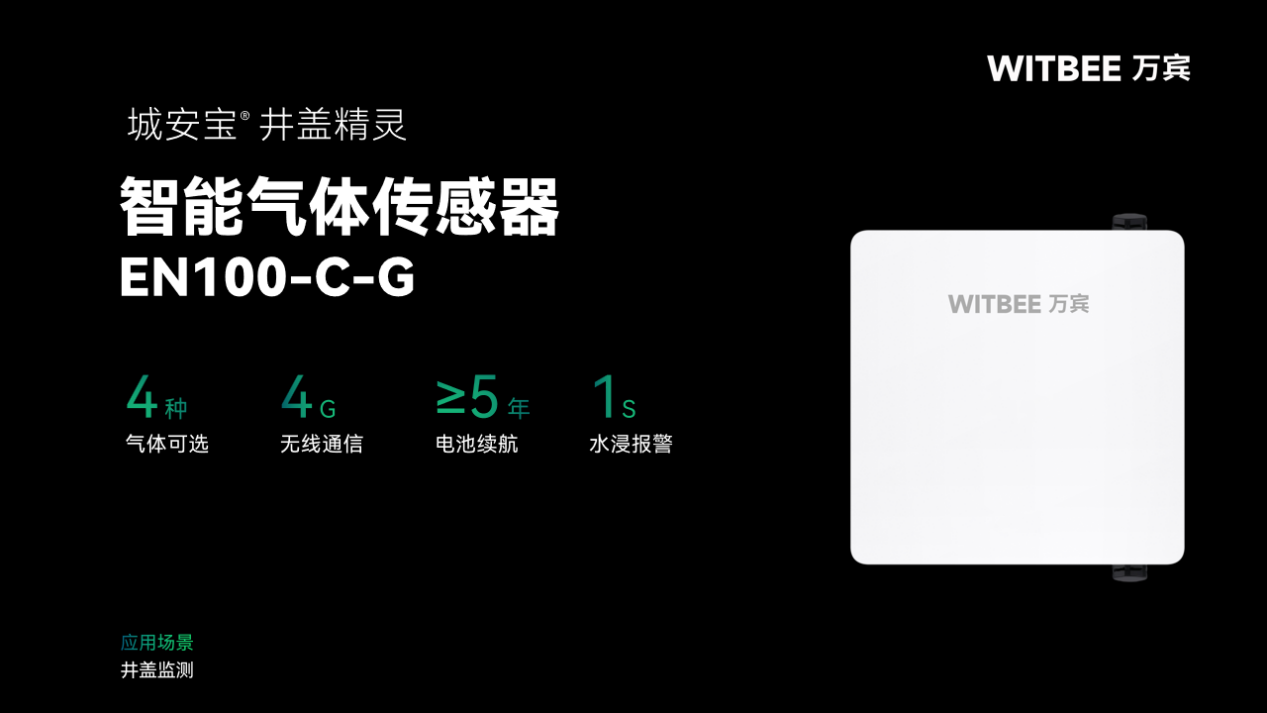 燃气阀门井里的巡检空档，用连续气体感知补上